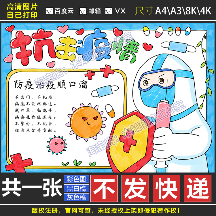 297抗疫众志成城抗击病毒模板电子版小学生新冠疫情防控手抄报