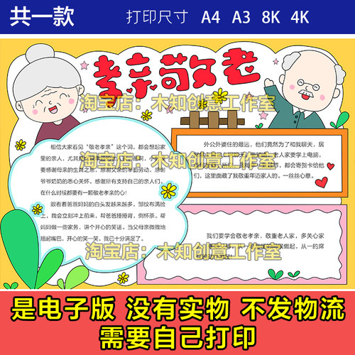 395孝亲敬老手抄报模板电子版小学生尊敬父母长辈孝敬老人重阳节