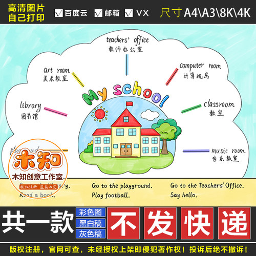 519英语my school我的学校手抄报模板小学四年级下册英语主题小报