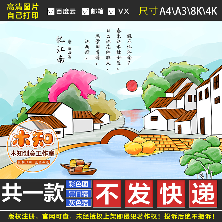 170忆江南诗配画白居易手抄报模板小学生四年级语文古诗画线稿fg