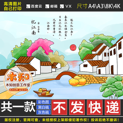 170忆江南诗配画白居易手抄报模板小学生四年级语文古诗画线稿FG