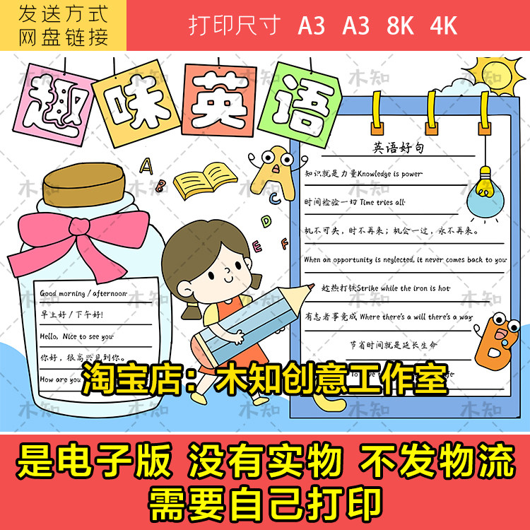 081英语通用小报手抄报电子模板学生低年级黑白半成品涂色线稿