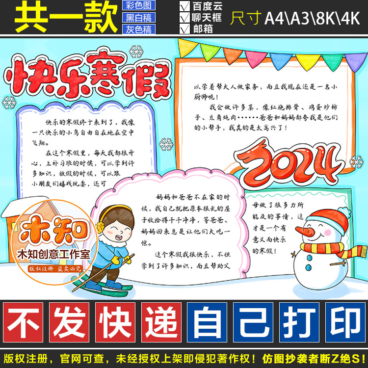 580男孩我的寒假生活小报快乐假日寒假手抄报模板涂色黑白线稿图