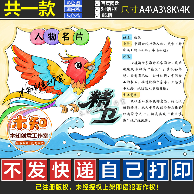 1169号精卫名片卡手抄报中国古代神话人物模板黑白线描涂色人物