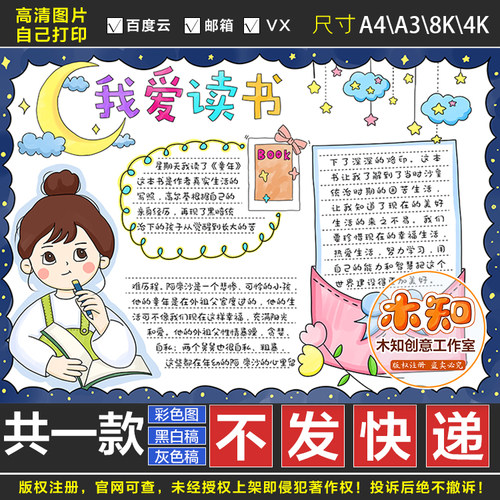 172我爱读书我读书我快乐读书小报手抄报模板小学生阅读通用小报