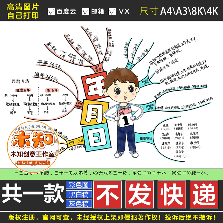 232男孩年月日思维导图手抄报电子模板学生三年级黑白涂色线稿FS