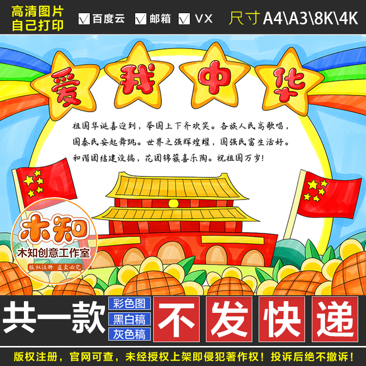 542爱我中华手抄报模板绘画喜迎国庆节我爱祖国爱国主题小报