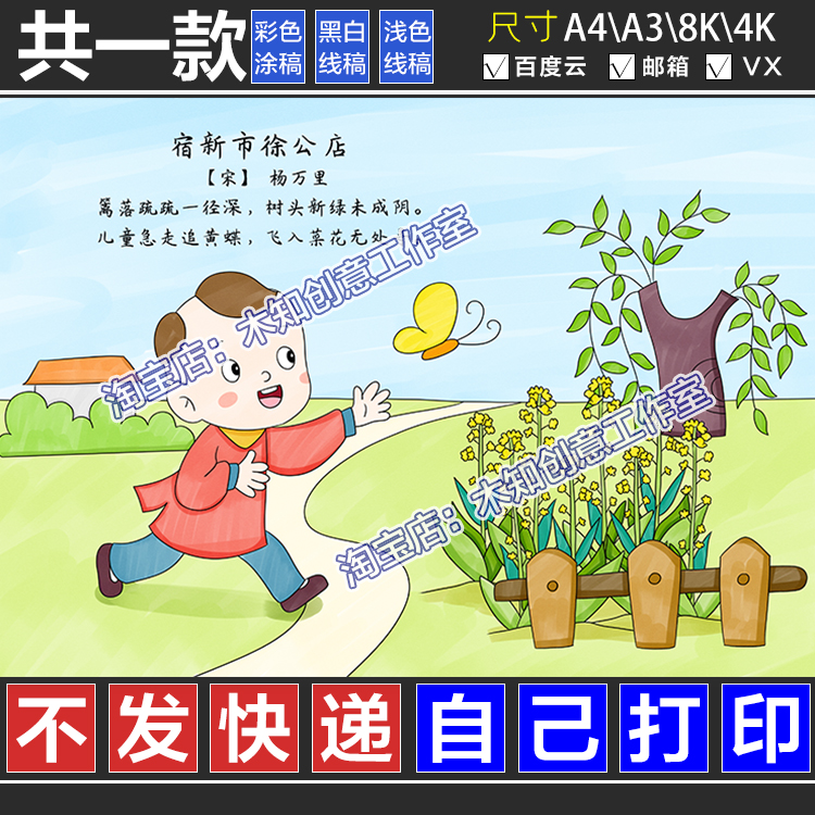 051宿新市徐公店古诗配画王安石手抄报电子版小学古诗黑白线稿hg