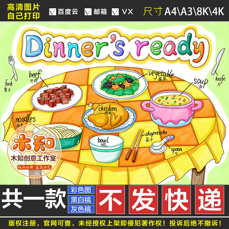 564英语dinners ready晚饭准备好了手抄报四年级上册五单元小报