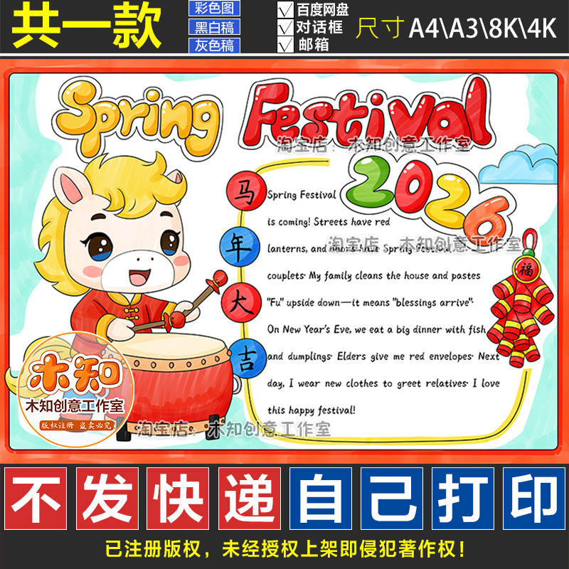 1247号英语马年春节喜迎新年主题画2026手抄报元旦欢度新春英文版