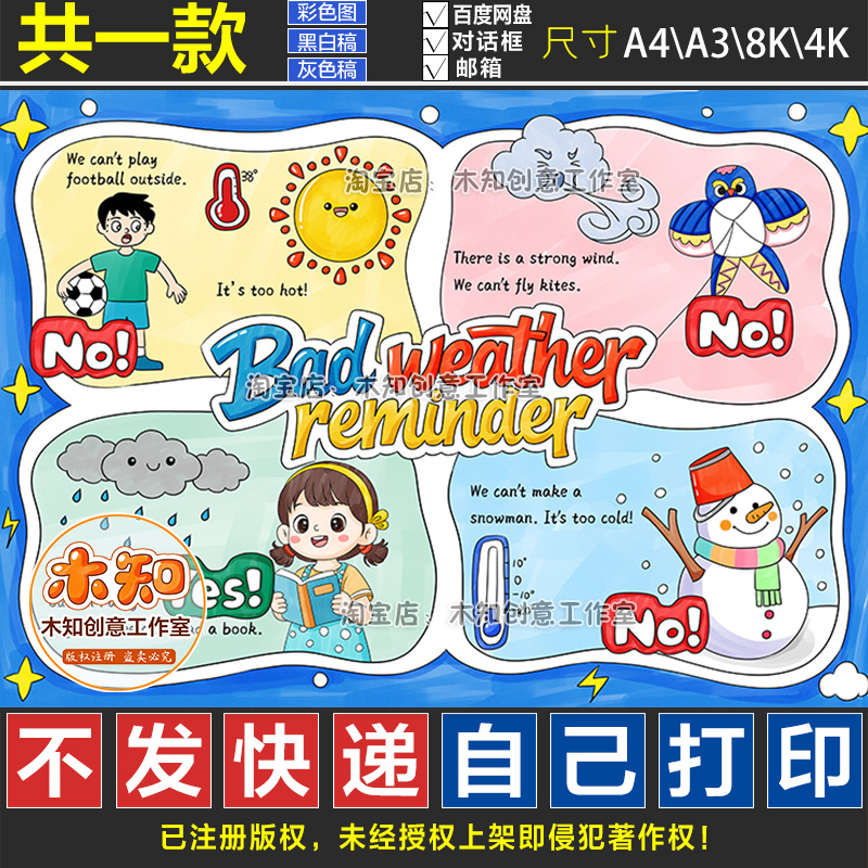 1262号坏天气提醒卡恶劣天气提醒卡英语手抄报四年级上册第五单元