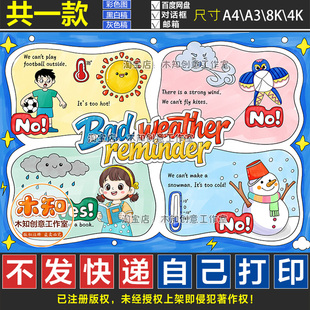 1262号坏天气提醒卡恶劣天气提醒卡英语手抄报四年级上册第五单元