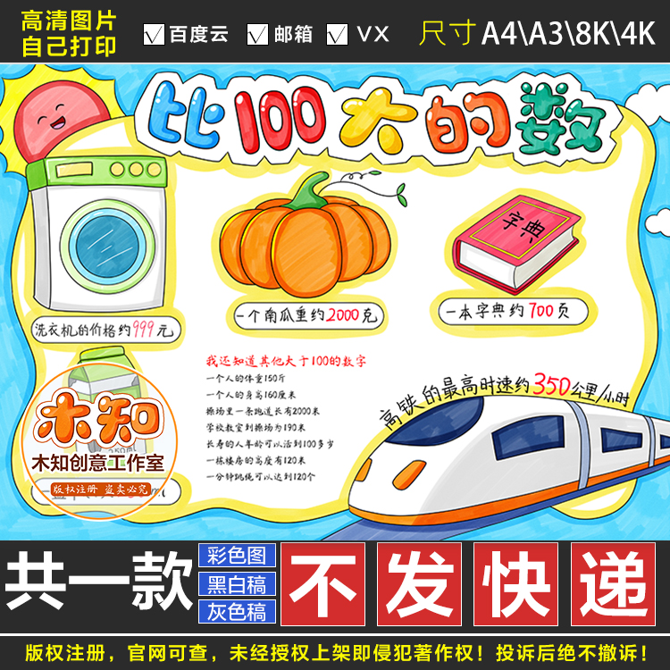 617生活中比100大的数二年级数学手抄报黑白色线稿添色线稿板报