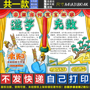 875号滥竽充数手抄报中国古代寓言故事黑白线稿模板电子版半成品