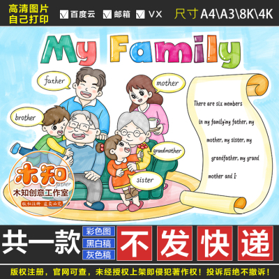 475我的家人英语My Family手抄报小学生三年级英语家庭主题小报