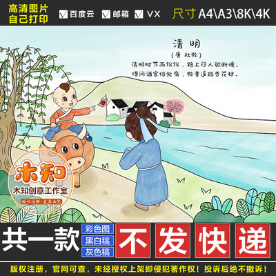 214清明古诗配画唐杜牧小学二年级古诗绘画黑白清明时节雨纷纷FG