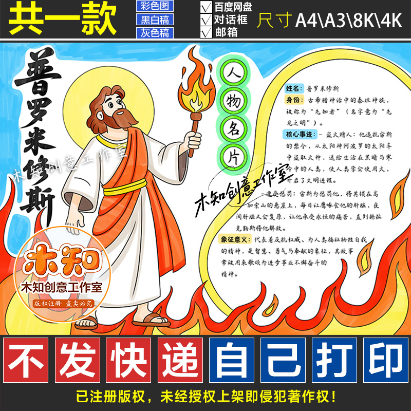 1202号普罗米修斯名片卡手抄报希腊神话人物故事模板黑白线描涂色