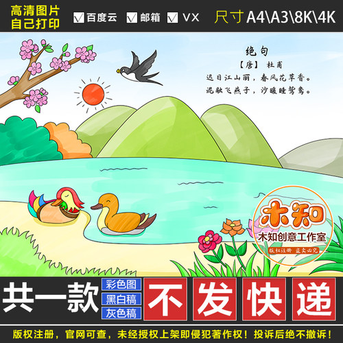 098绝句古诗配画杜甫迟日江山丽一年级电子版小学古诗黑白线稿FG