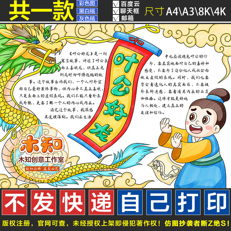 876号叶公好龙手抄报中国古代寓言故事黑白线稿模板电子版半成品