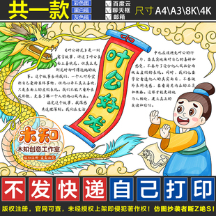 876号叶公好龙手抄报中国古代寓言故事黑白线稿模板电子版半成品