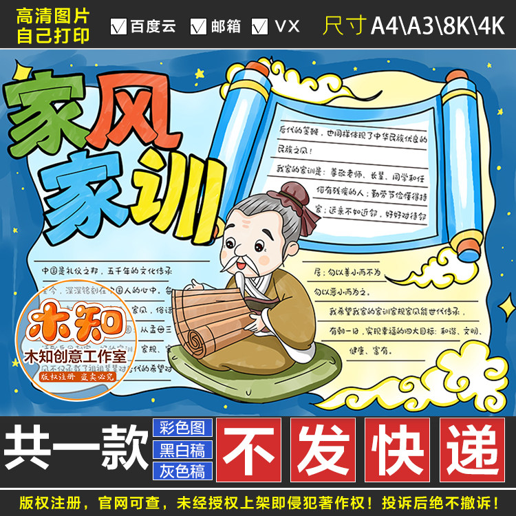 175家风家训手抄报黑白线稿模板电子版半成品可涂色好家风好家规