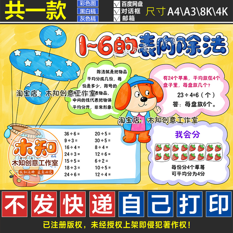 1210号1-6的表内除法手抄报新版人教二年级上册数学第三单元CS