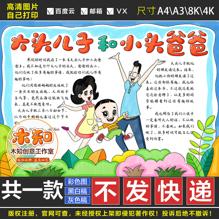 622大头儿子和小头爸爸手抄报好书推荐卡读后感黑白线描涂色电子