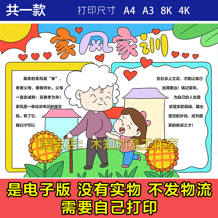 327家风家训手抄报黑白线稿模板电子版半成品可涂色好家风好家规