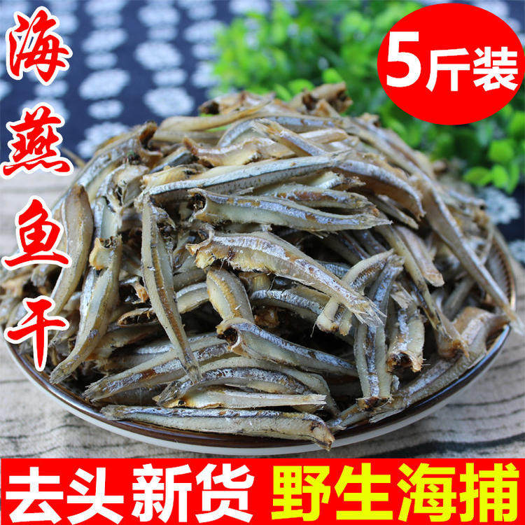 野生去头海燕鱼干5斤小鱼干小咸鱼干丁香鱼小鱼仔海鱼干海鲜干货