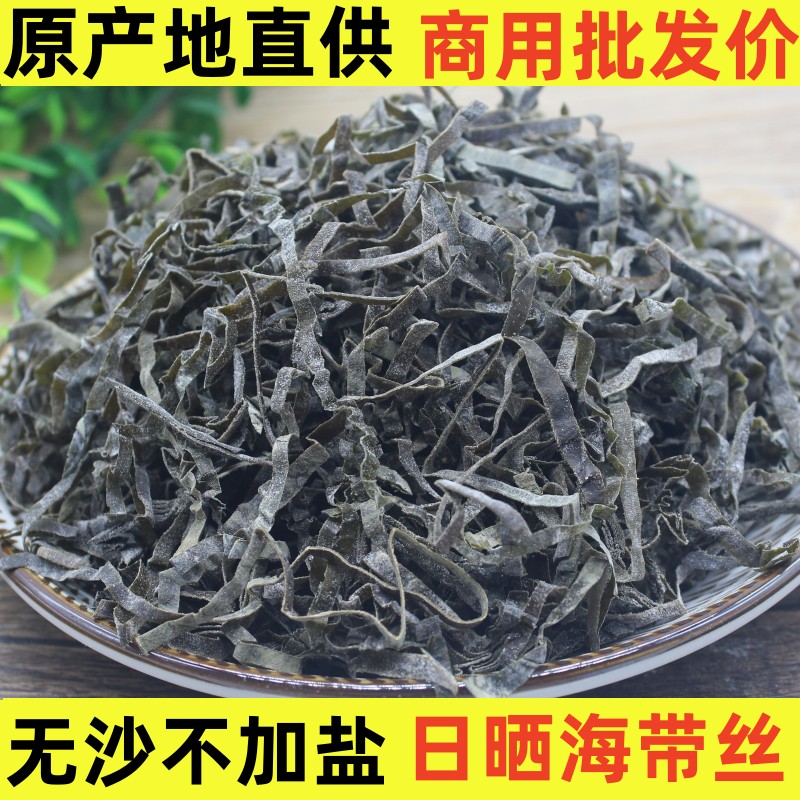 日晒干海带丝1斤无沙商用新鲜干净厚海带干货凉菜火锅凉拌菜食材