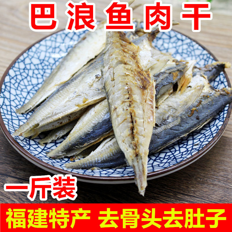 福建特产去骨巴浪鱼干咸鱼干鳀鱼熟鱼干小海鱼干海鲜干货渔家自晒