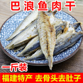 福建特产去骨巴浪鱼干咸鱼干鳀鱼熟鱼干小海鱼干海鲜干货渔家自晒