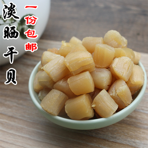 大号干贝瑶柱250g 渔民自晒扇贝丁干货野生淡干海鲜元贝 包邮