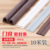10米门窗缝隙密封条防盗门木门门框隔音条保暖防风防撞贴条