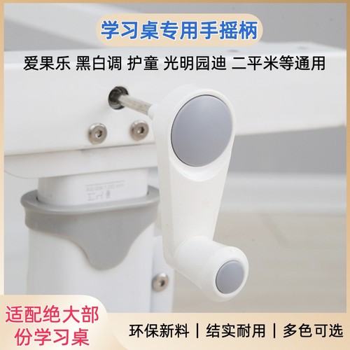 适配爱果乐黑白调护童桌子手摇把