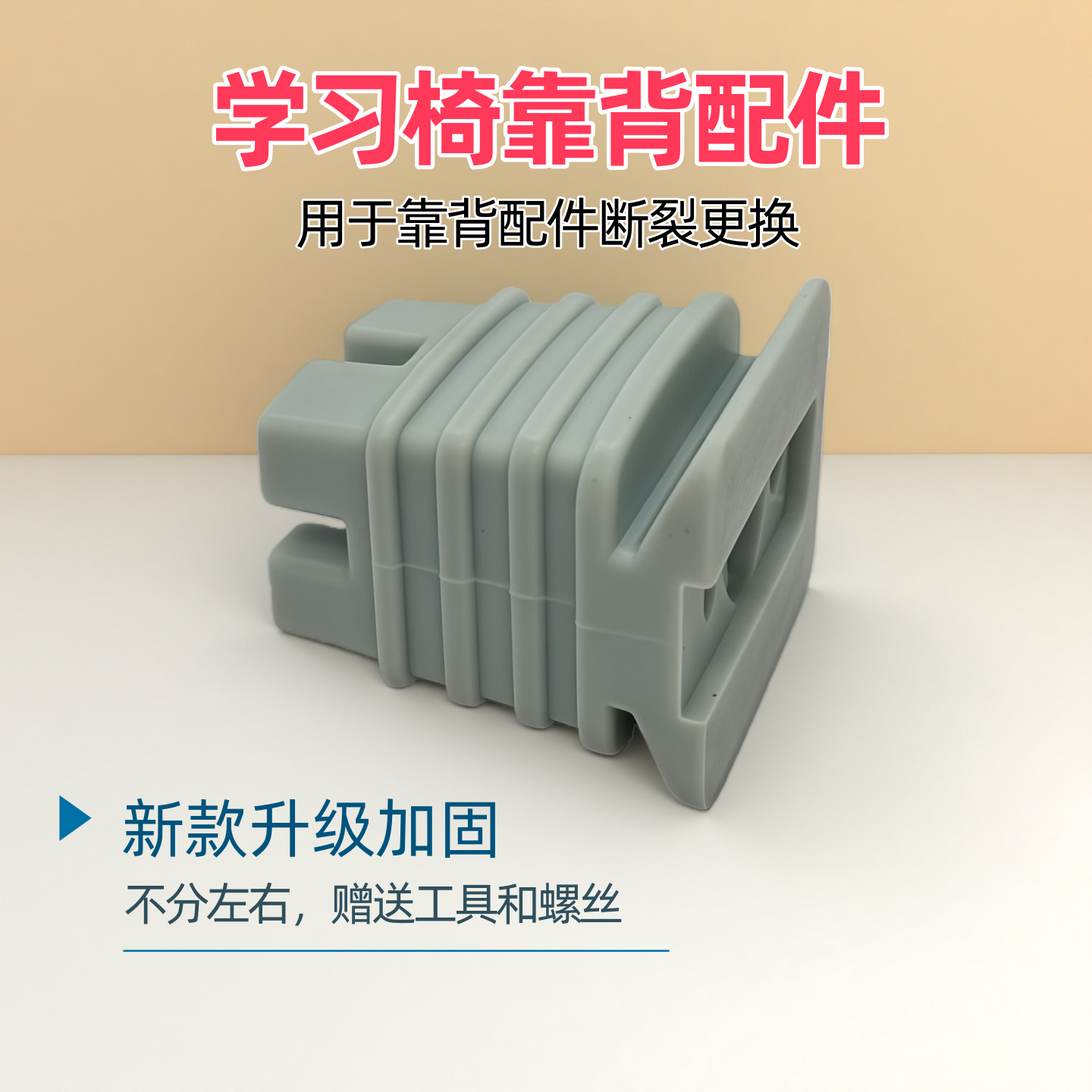 儿童学习椅配件靠背连接件升级加固适配龙承匠人VBI椅子配件,住宅家具,其它椅子配件,淘宝优惠券,粉丝福利购,淘宝优惠卷