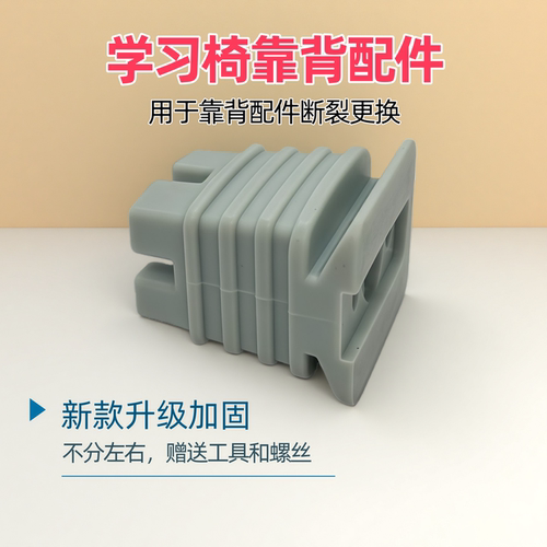 龙承匠人椅子配件靠背连接件VBI