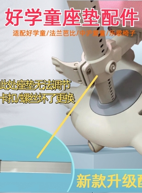 适配好学童中沪爱童法兰芭比乐歌儿童学习椅座垫支撑杆坐垫支架