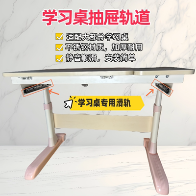 学习桌抽屉滑轨轨道适配爱果乐