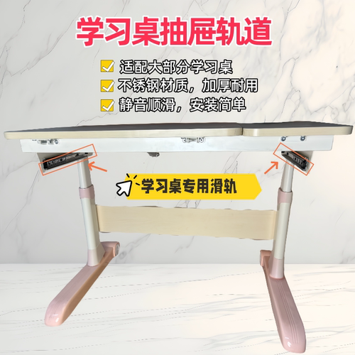 学习桌抽屉滑轨轨道适配爱果乐