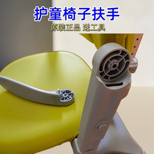 适配护童椅子扶手totguard学习椅子配件原装正品送工具