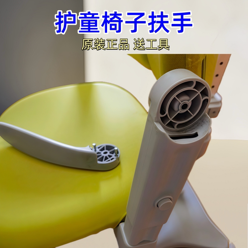 适配护童椅子扶手totguard学习椅子配件原装正品送工具