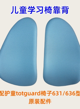 适用护童靠背原装正品爱果乐黑白调totguard学习椅靠背椅背椅子