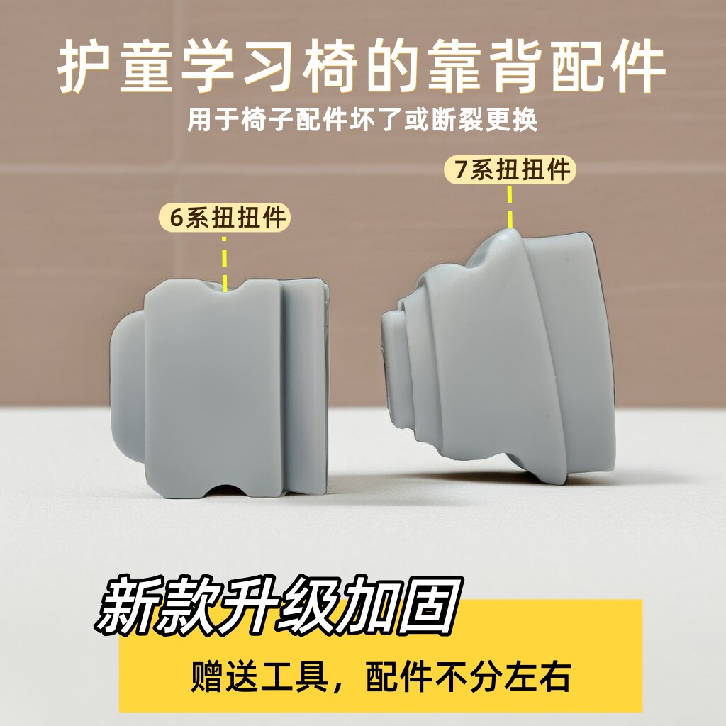 适用护童椅子配件儿童学习椅座椅靠背连接totguard椅原装加固结实