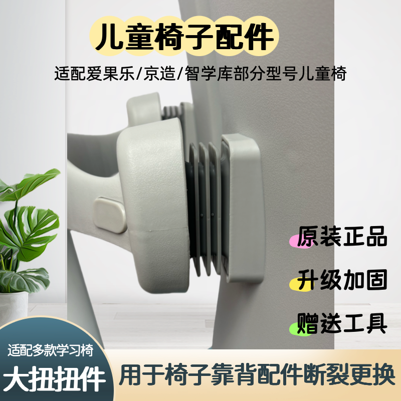 爱果乐京造椅子配件儿童椅靠背