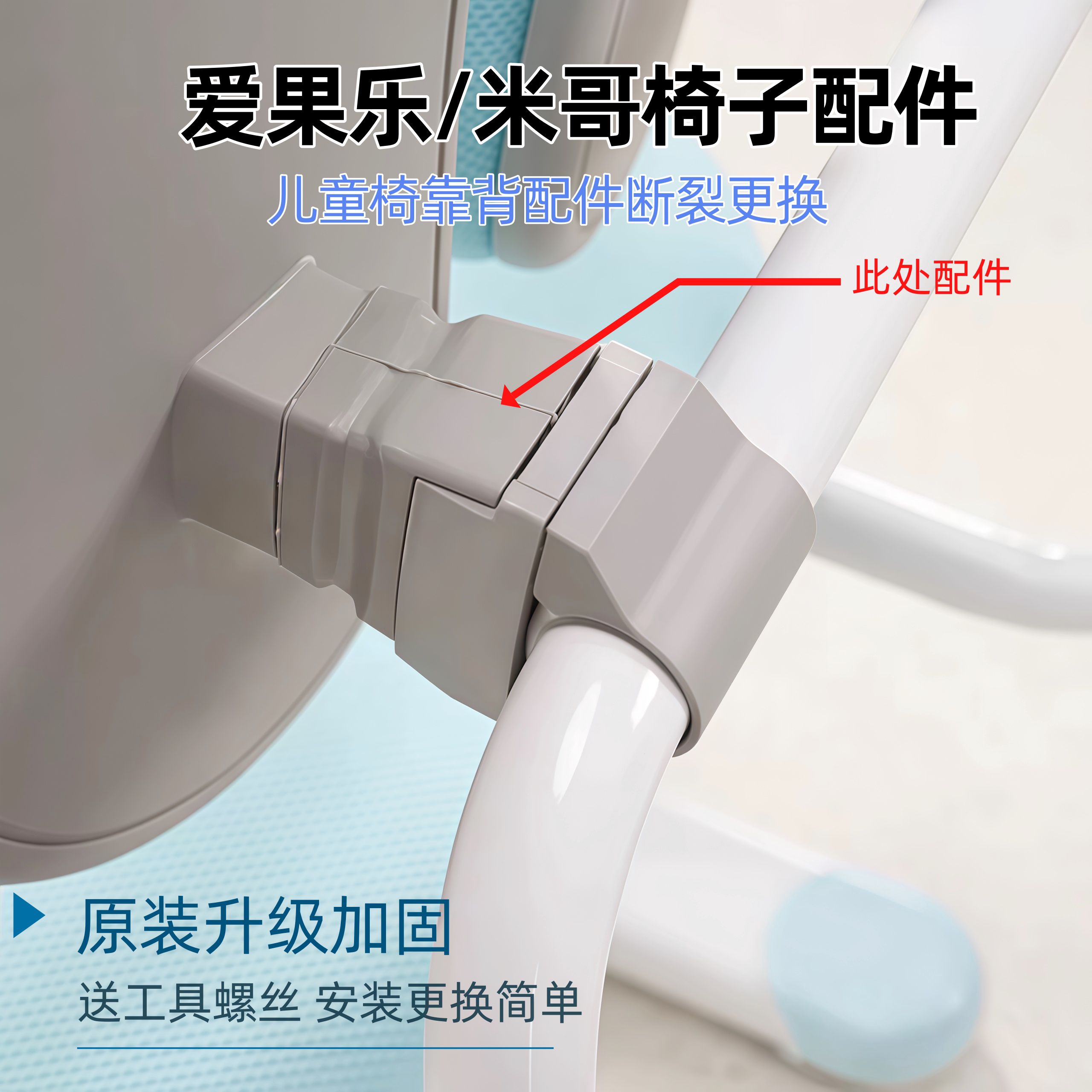 爱果乐京造米哥学习椅配件原装图片