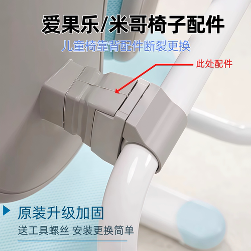 爱果乐京造米哥学习椅配件原装