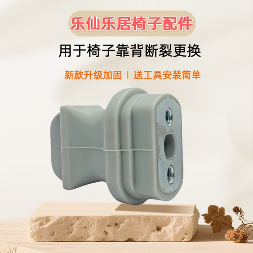 乐仙乐居椅子创想儿童学习椅配件