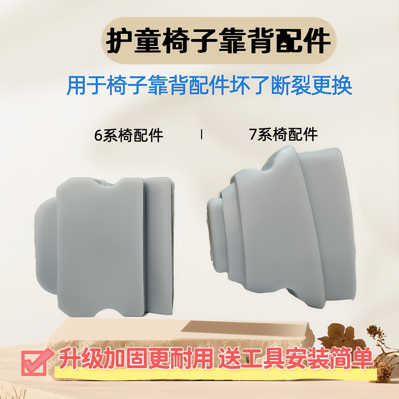 适配护童椅子配件原装升级送工具