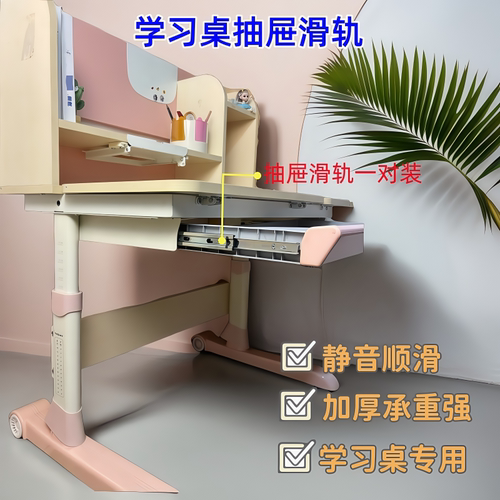 学习桌抽屉滑轨轨道静音顺滑加厚